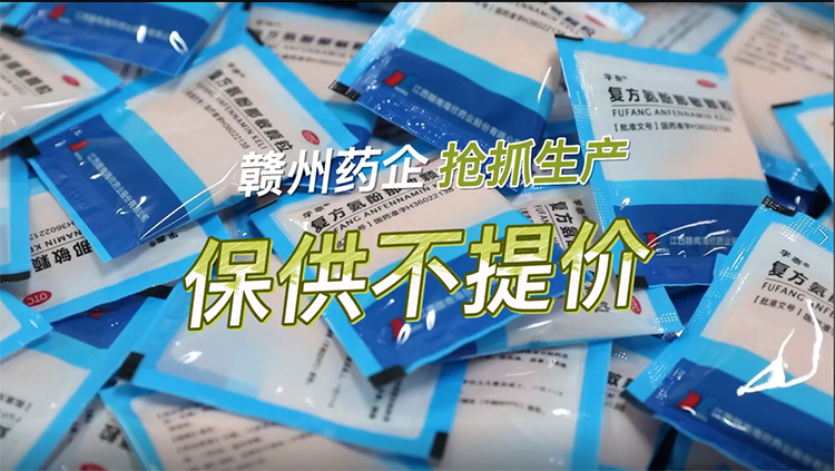 海欣药业抢抓生产，保供不提价  2022-12-27